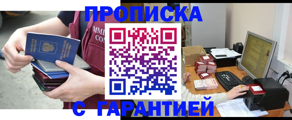 прописка законно в Щёкино