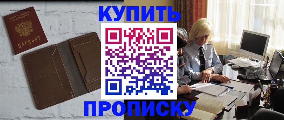 временная регистрация надежно в Щёкино