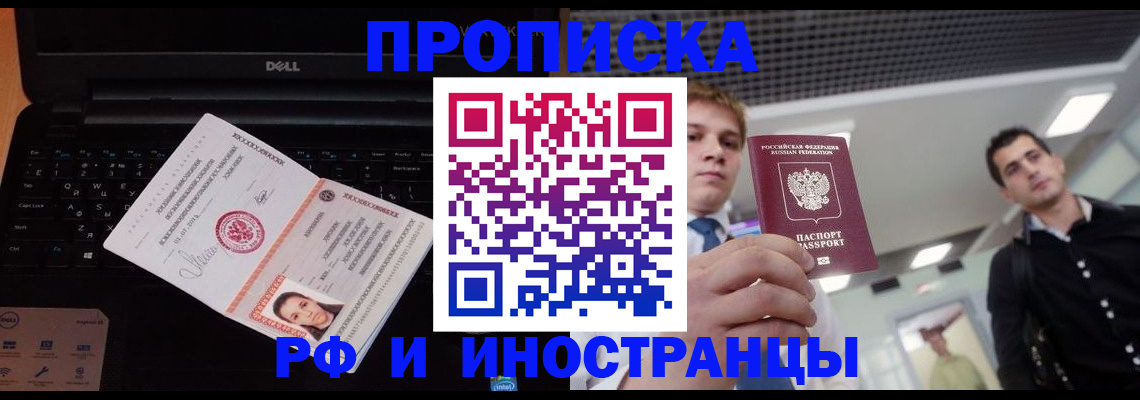прописка в квартире в Щёкино
